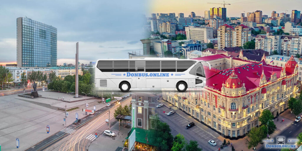 Автобус Донецк - Ростов-на-Дону
